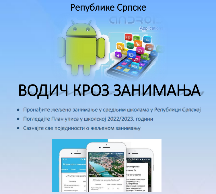 Водич кроз занимања